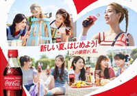 「コカ・コーラ サマー キャンペーン」ビジュアル