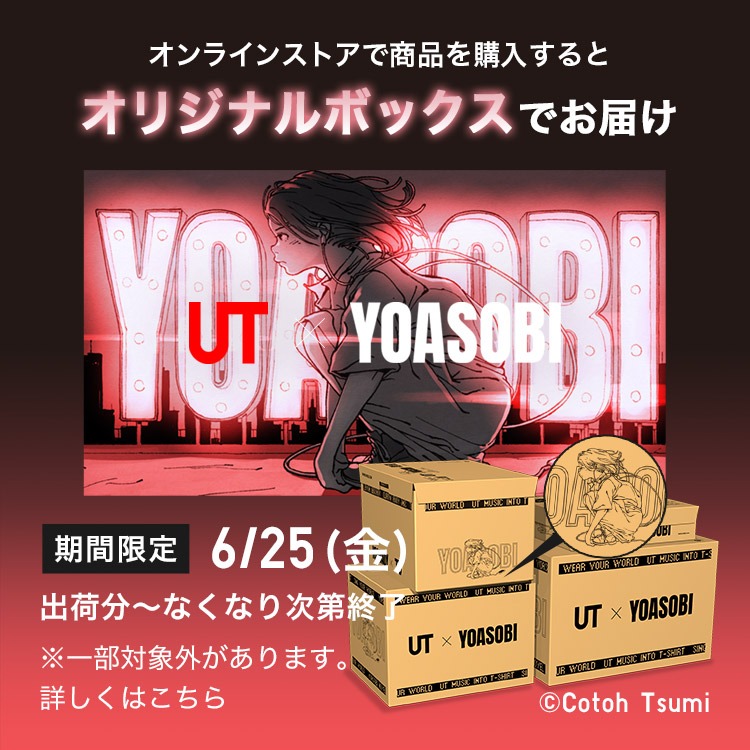 「YOASOBI UT」オリジナルBOX
