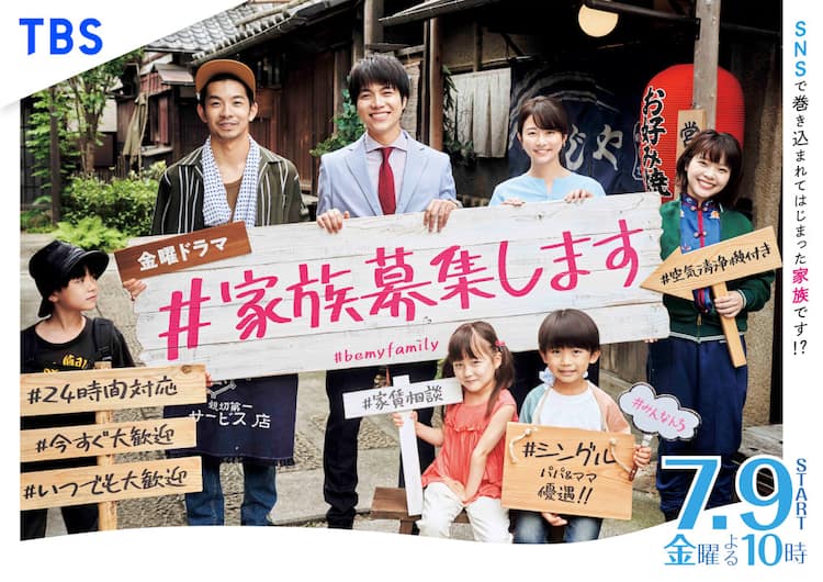 ジャニーズWEST重岡大毅主演ドラマ「#家族募集します」川島小鳥が撮影 