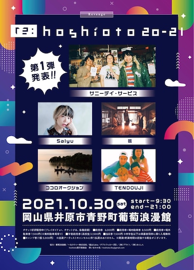 「re:hoshioto 20-21」フライヤー