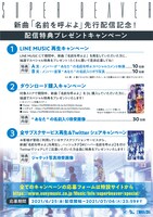 SUPER BEAVER「名前を呼ぶよ」配信特典プレゼントキャンペーン告知画像