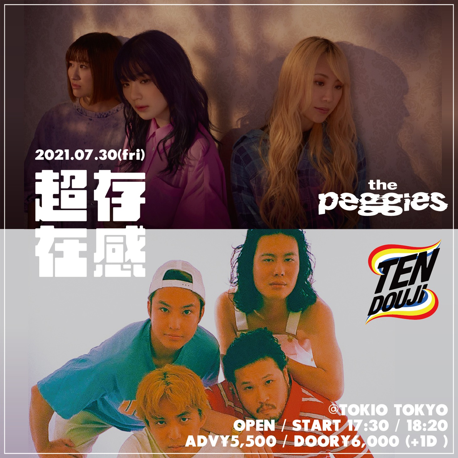 「超存在感 vol.01」告知ビジュアル