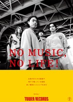 DYGL「NO MUSIC, NO LIFE.」ポスターサンプル画像