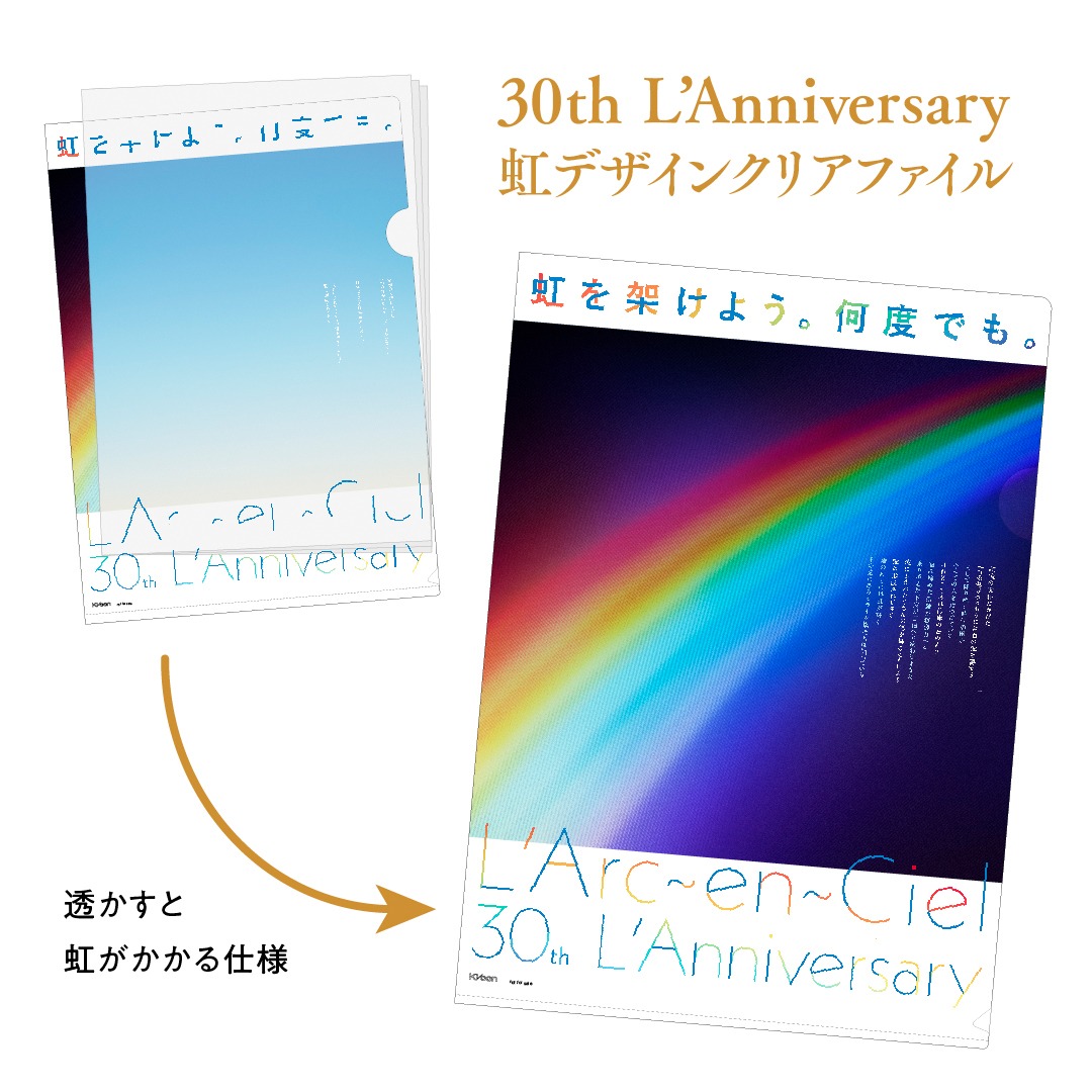 L'Arc-en-Ciel「ミライ」早期予約特典クリアファイル
