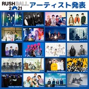「RUSH BALL 2021」出演アーティスト