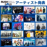 「RUSH BALL 2021」出演アーティスト