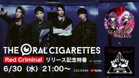 「THE ORAL CIGARETTES『Red Criminal』リリース記念特番」告知ビジュアル
