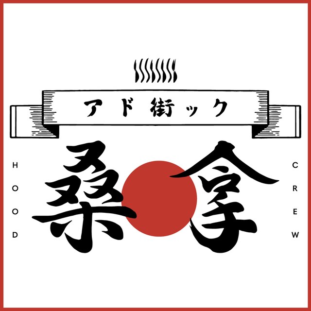 アド街ック桑拿 ロゴ