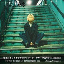 夏目知幸（ex. シャムキャッツ）