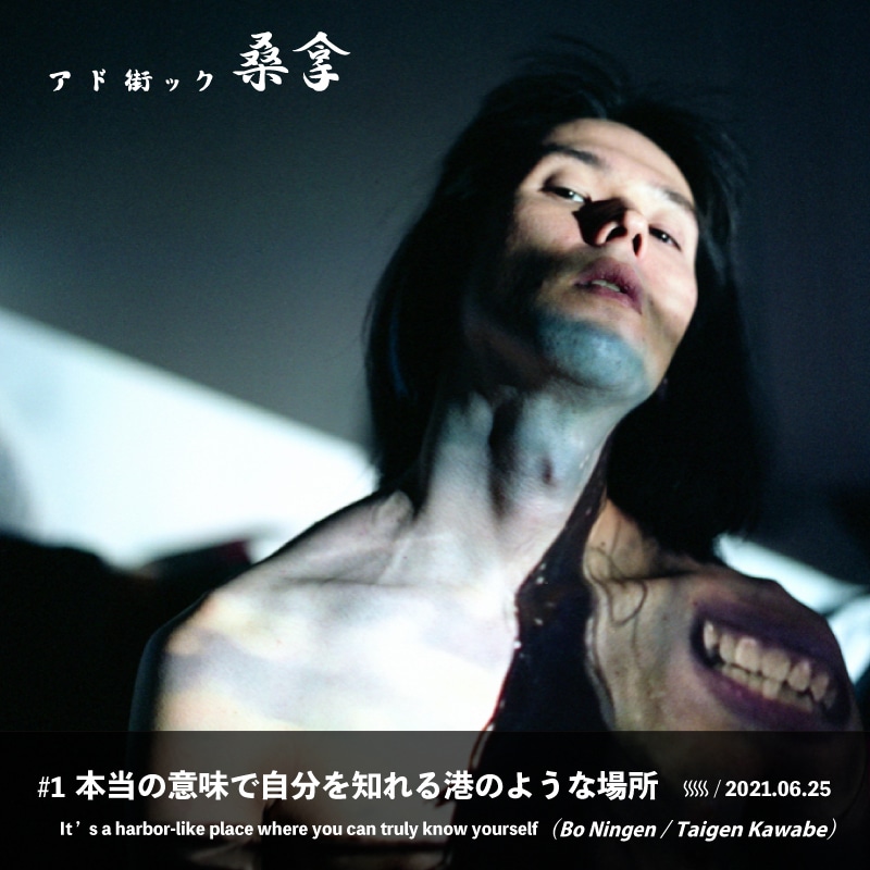 Taigen Kawabe（BO NINGEN）