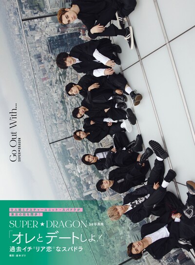 SUPER★DRAGON「Go Out With...」表紙 (c)SDP