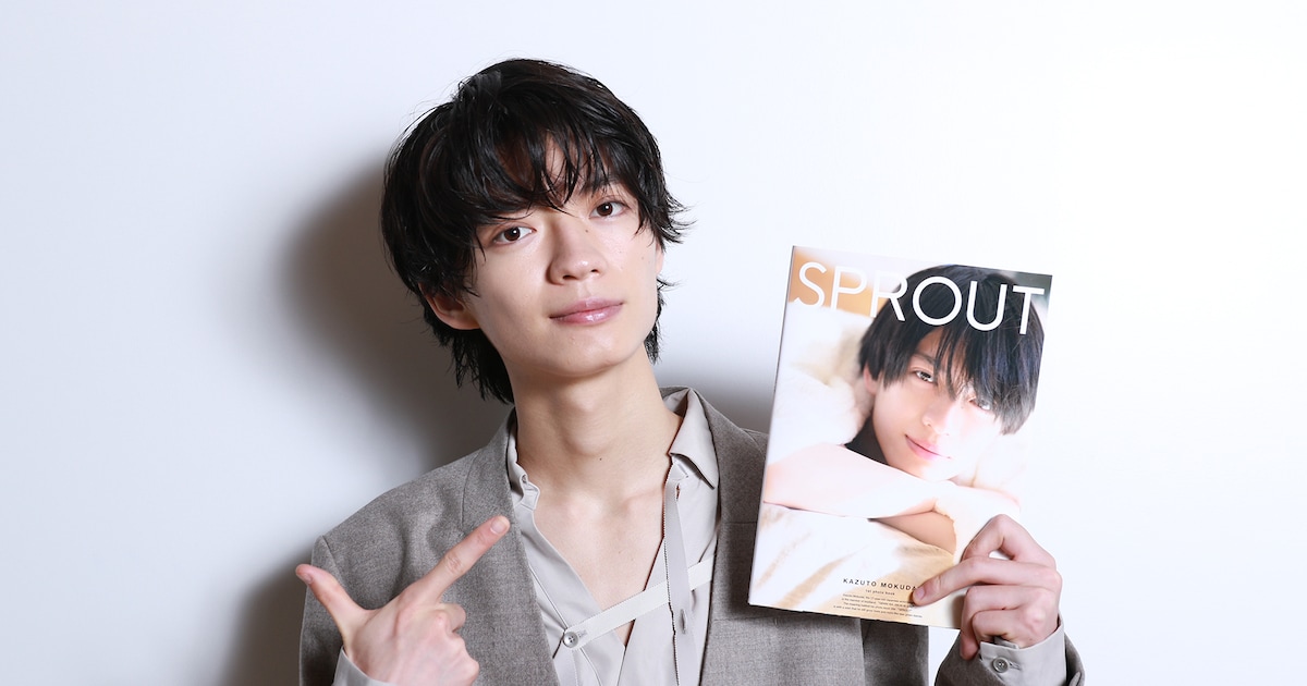 げんじぶ杢代和人、1st写真集で新たな発見「どの角度から撮られてもイケメンだなと」（会見レポート / 写真20枚） - ナタリー