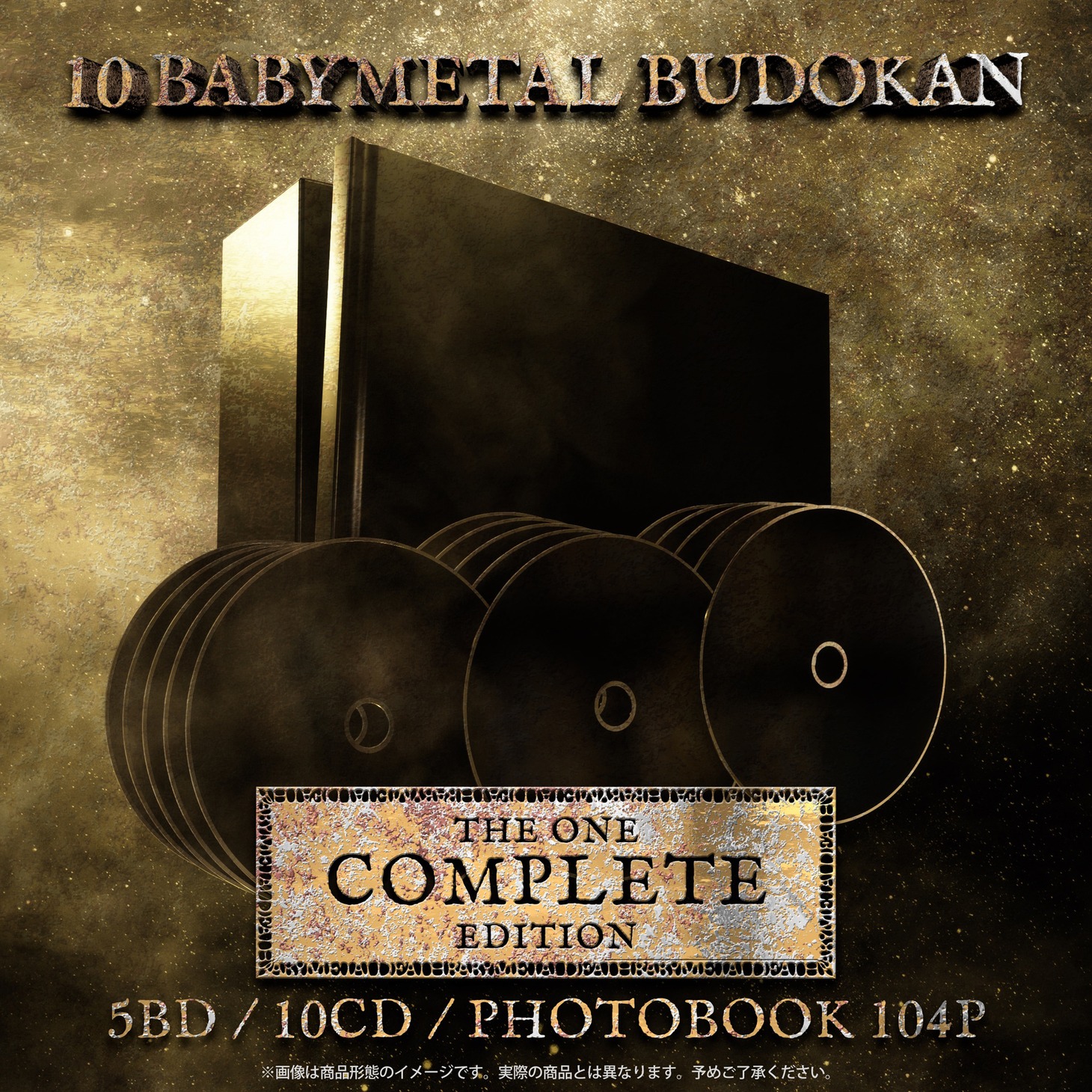 BABYMETAL「10 BABYMETAL BUDOKAN」THE ONE会員限定コンプリートエディション商品形態イメージ