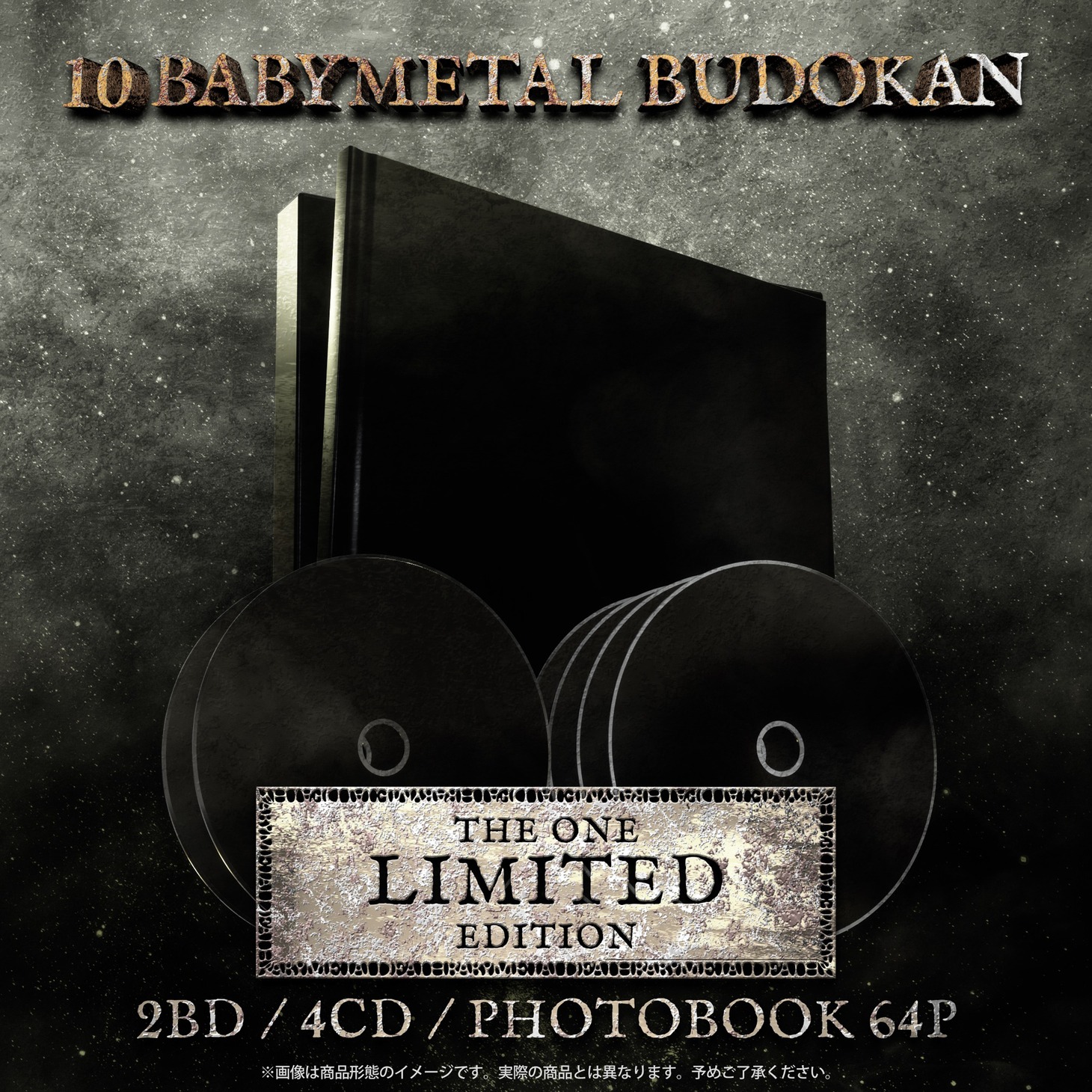 BABYMETAL「10 BABYMETAL BUDOKAN」THE ONE会員限定リミテッドエディション商品形態イメージ
