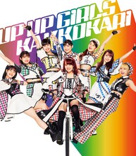 アップアップガールズ（仮）