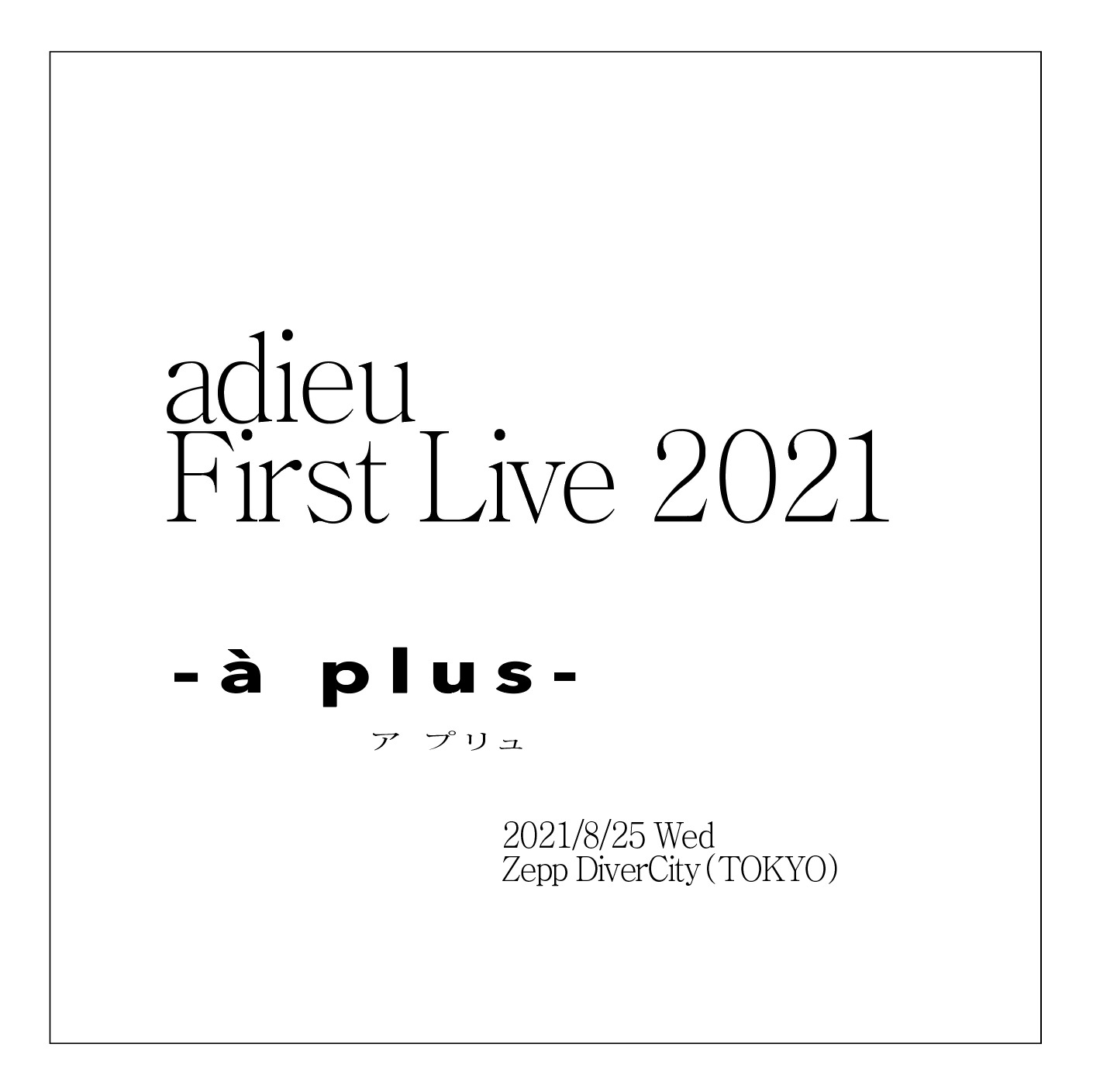 adieu（上白石萌歌）「adieu First Live 2021 -à plus-」告知画像