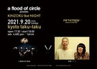 a flood of circleが金属バットとツーマン開催、大阪で自主企画「A FLOOD OF CIRCUS」も