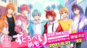 「すとろべりーめもりー Vol.Next!! in メットライフドーム」ビジュアル