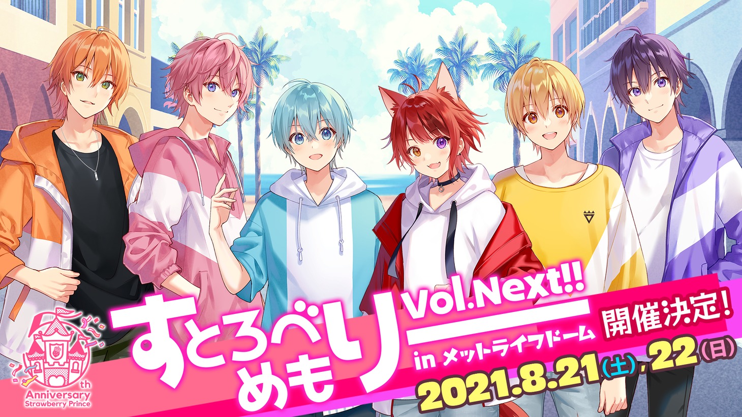 「すとろべりーめもりー Vol.Next!! in メットライフドーム」ビジュアル