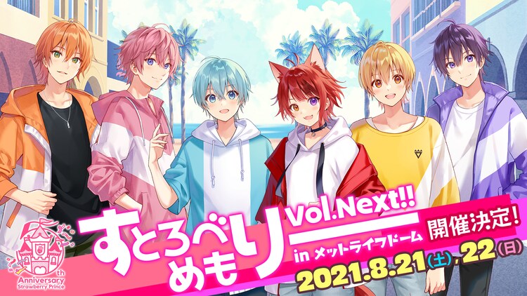 すとぷり 2年ぶりのメットライフドームワンマン2days開催決定 音楽ナタリー