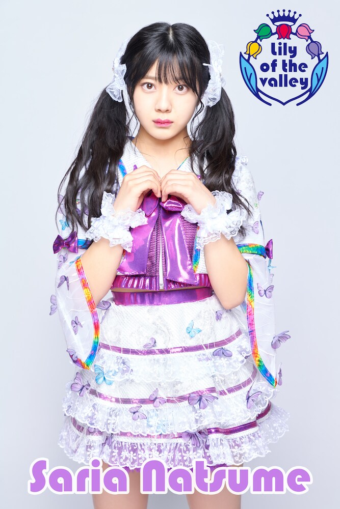 夏目咲莉愛 - Lily of the valley、只野菜摘×浅野尚志の新曲をシングル