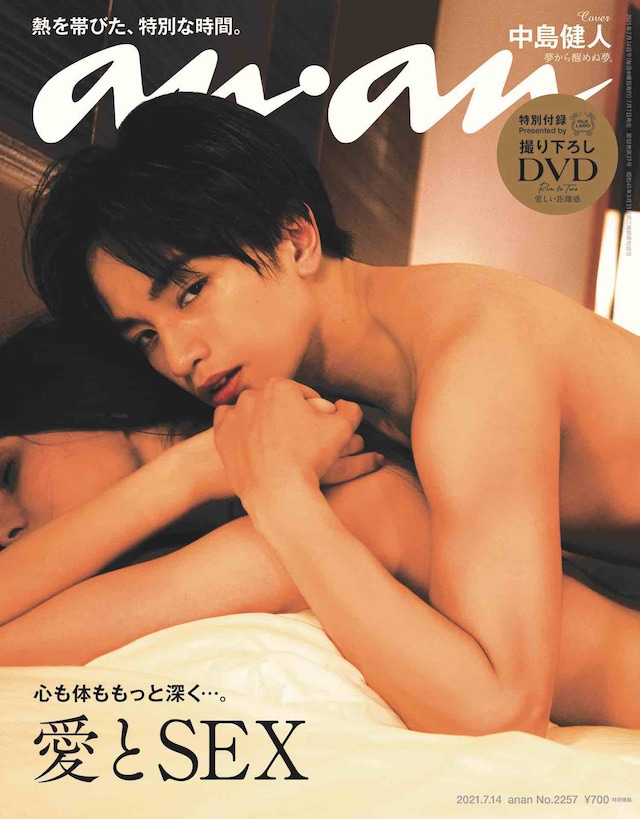 中島健人（Sexy Zone）が表紙を飾る「anan」2257号（2021年7月7日発売） (c)マガジンハウス