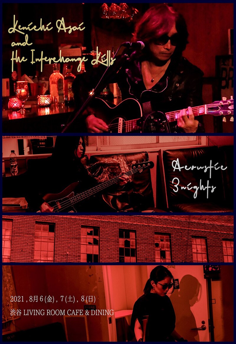 「浅井健一＆THE INTERCHANGE KILLS（ACOUSTIC SET）」告知ビジュアル