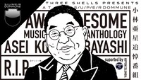 「小林亜星追悼番組 R.I.P. ASEI KOBAYASHI『AWESOME MUSIC ANTHOLOGY』suported by NIPPON COLUMBIA」番組バナー