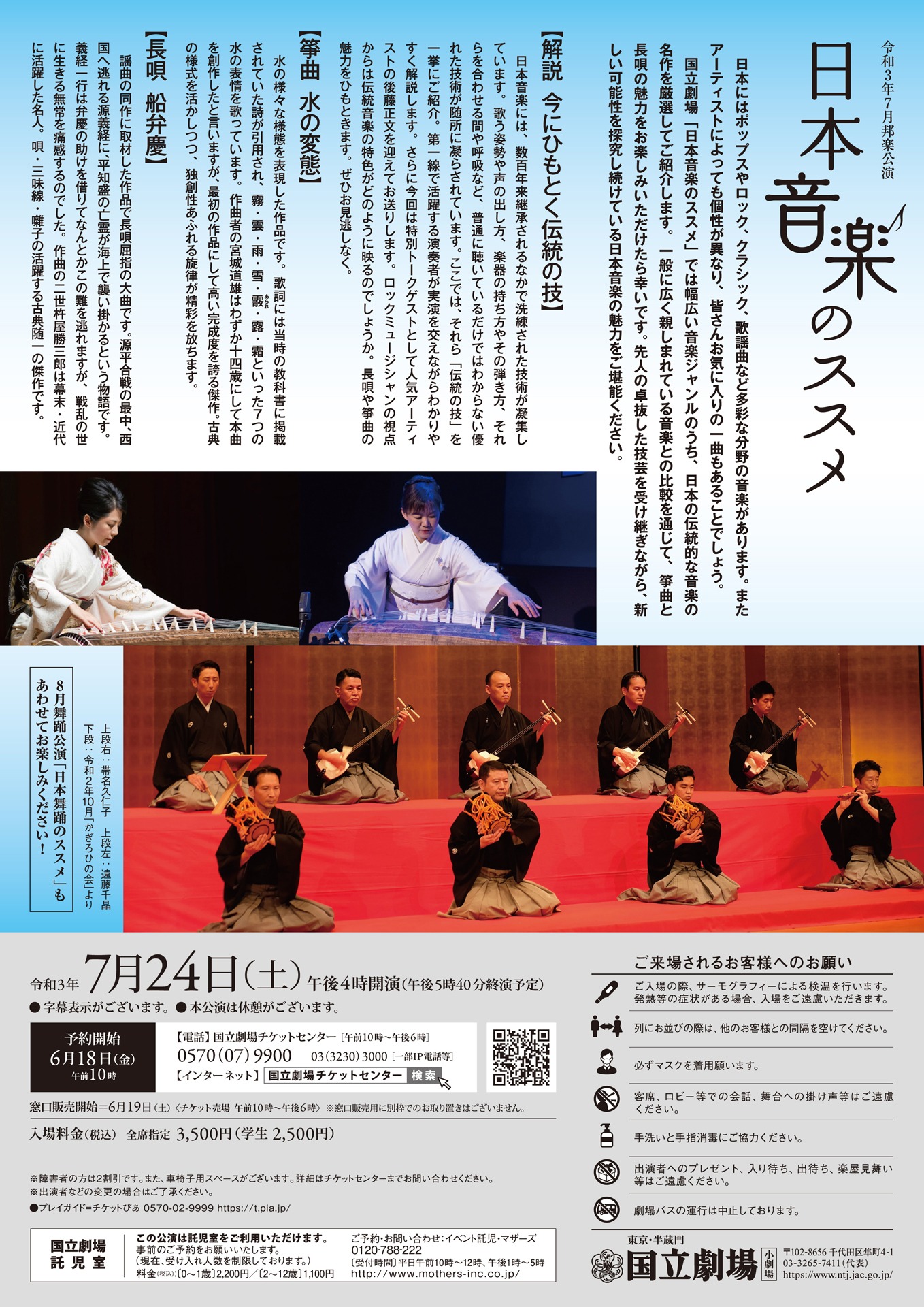 「日本音楽のススメ」チラシビジュアル裏面