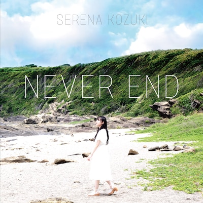 上月せれな「NEVER END」ジャケット