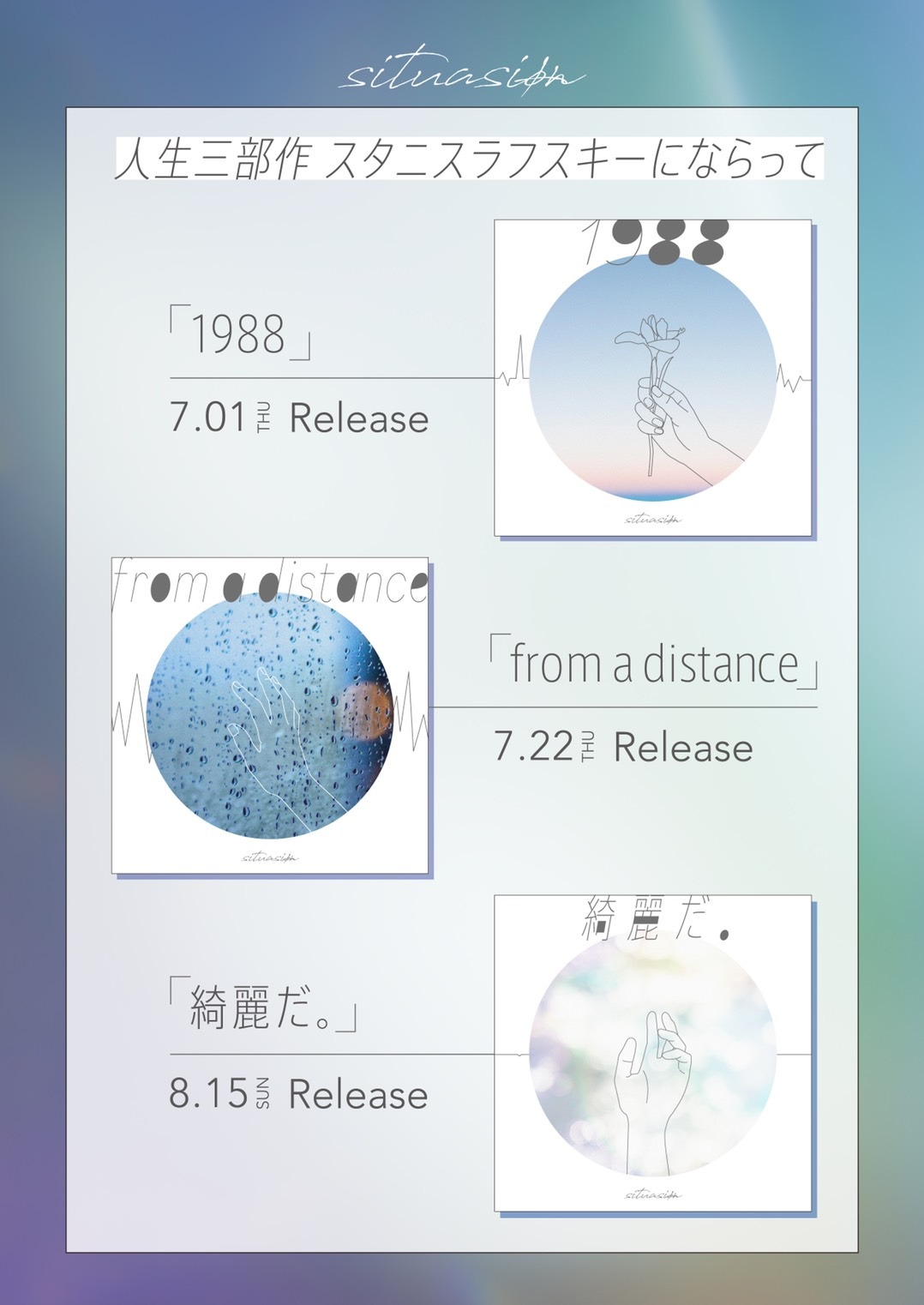 situasion「人生三部作 スタニスラフスキーにならって」告知ビジュアル