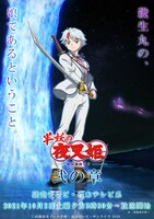 「半妖の夜叉姫」“弐の章”ビジュアル