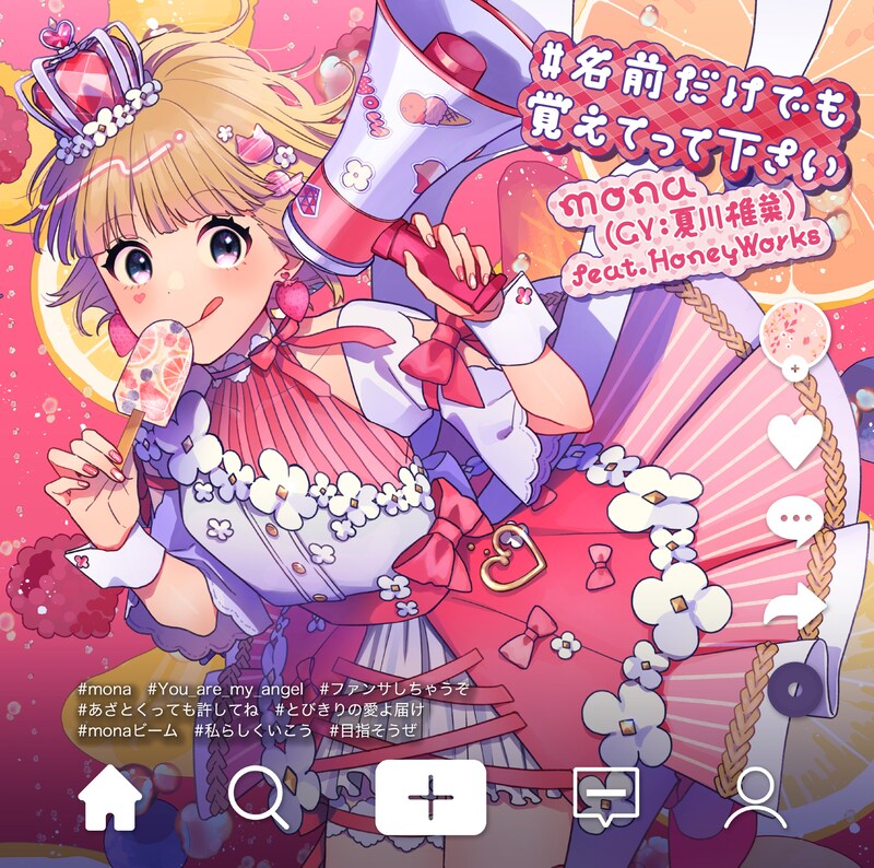 mona（CV：夏川椎菜）「#名前だけでも覚えてって下さい」通常盤ジャケット