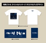 竹原ピストル「STILL GOING ON」スペシャルパッケージ盤のグッズ