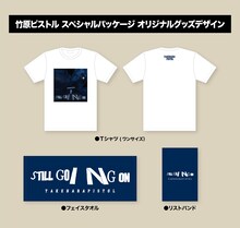 竹原ピストル「STILL GOING ON」スペシャルパッケージ盤のグッズ