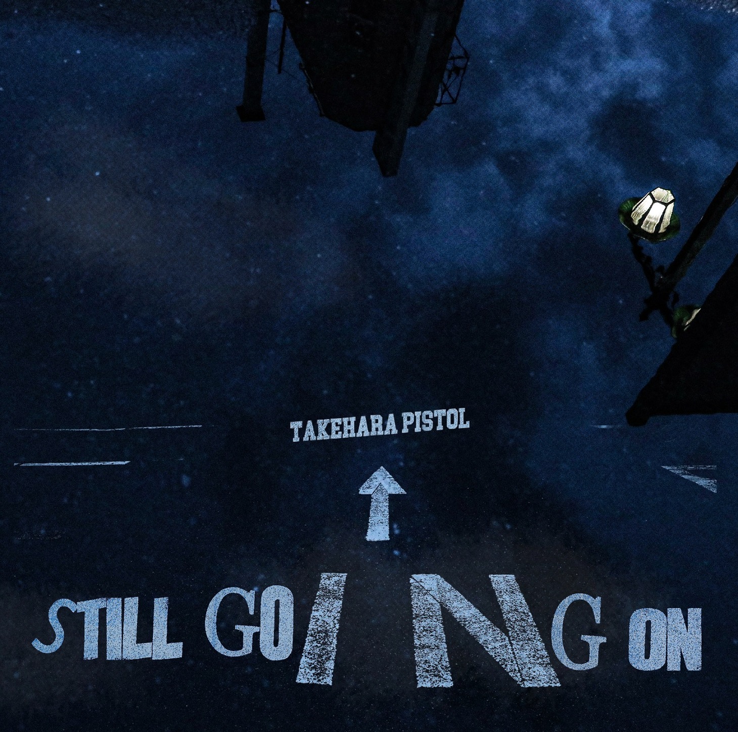 竹原ピストル「STILL GOING ON」通常盤ジャケット