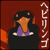 すりぃ「ヘビリンゴ 」配信ジャケット