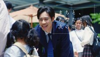 東京建物の新CM「まちと、あなたと、次の物語を。」編より。