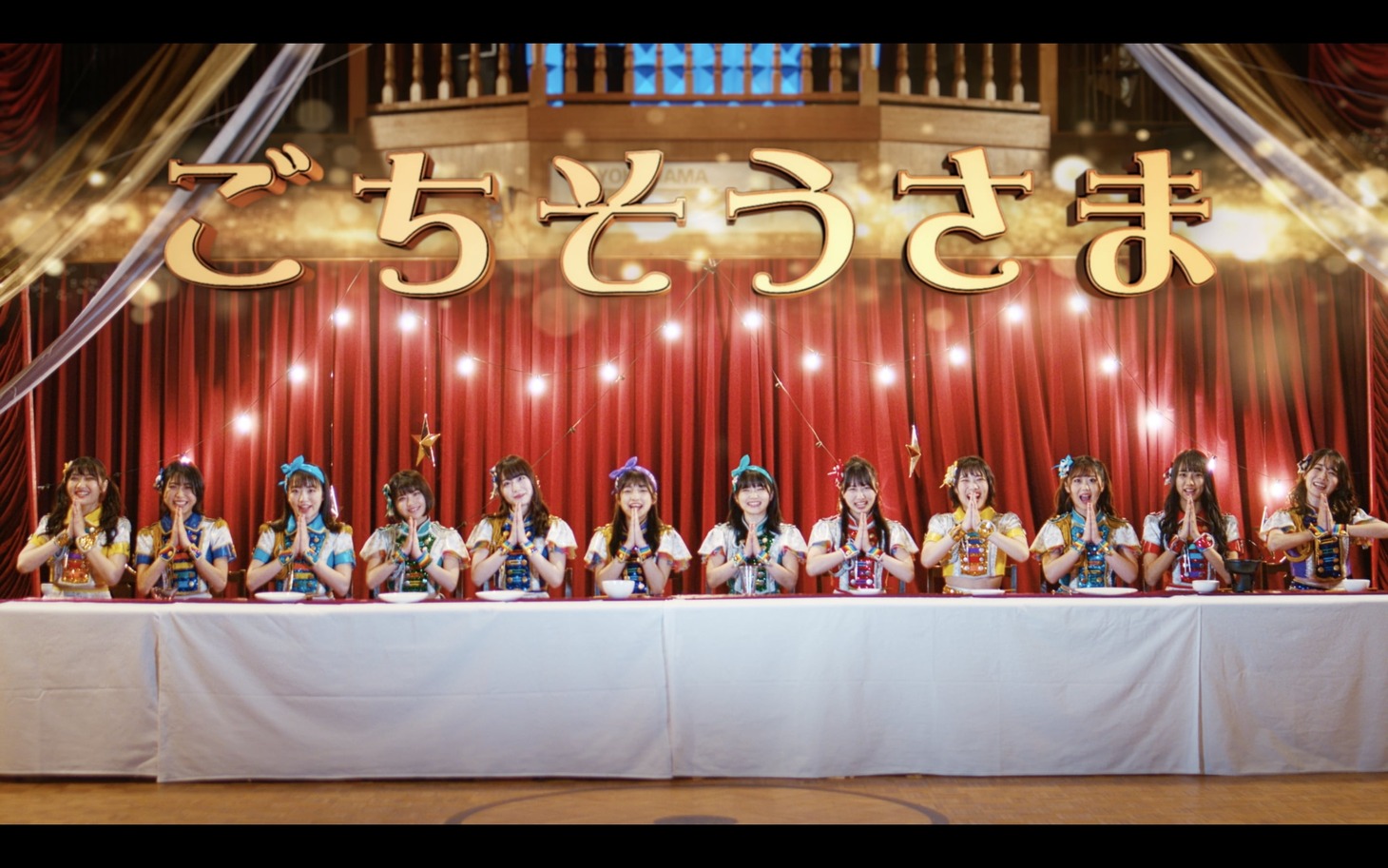 虹のコンキスタドール「美味いものファンクラブ」MVより。