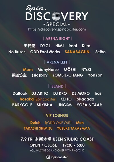 「SPIN.DISCOVERY -SPECIAL-」告知ビジュアル