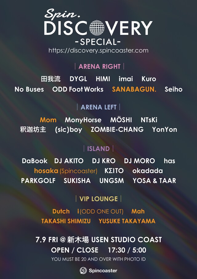 「SPIN.DISCOVERY -SPECIAL-」告知ビジュアル