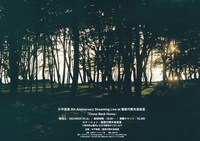 「片平里菜 8th Anniversary Streaming Live at 猪苗代野外音楽堂『Come Back Home』」告知ビジュアル