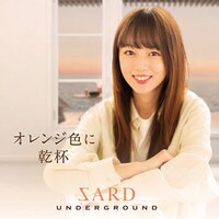 SARD UNDERGROUND「オレンジ色に乾杯」通常盤ジャケット