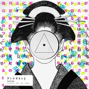 アツキタケトモ「幸せですか」ジャケット