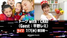 「トーク with：CHAI（Guest：平野レミ）」告知ビジュアル