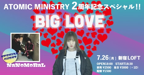 「ATOMIC MINISTRY 2周年記念スペシャル！！『BIG LOVE』」告知画像