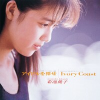 菊池桃子「アイドルを探せ」ジャケット