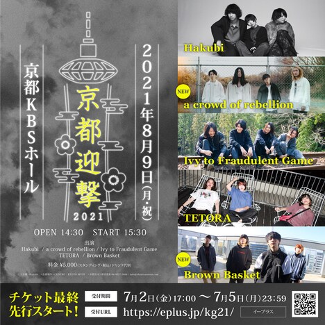 Hakubi「京都迎撃 2021」告知ビジュアル