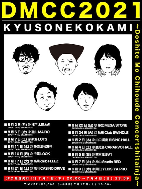 キュウソネコカミ「DMCC2021 ～Doshite Mo Chihoude Concertshitainja～」告知ビジュアル