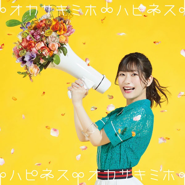 岡咲美保「ハピネス」CD＋Blu-ray盤ジャケット